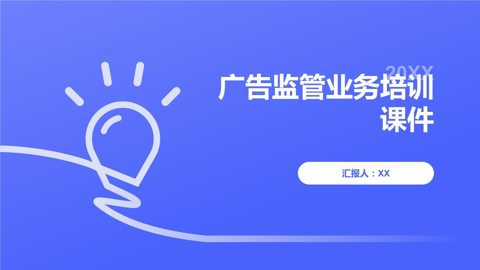 廣告監(jiān)管與公關(guān)策劃融合發(fā)展培訓(xùn)